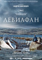 Левиафан (фильм, 2014)